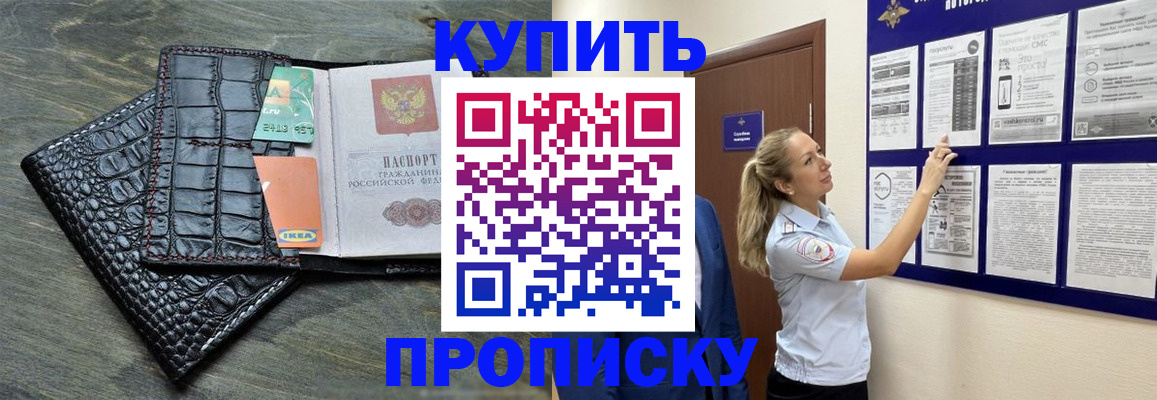 прописка штамп в Донском