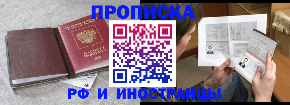 временная регистрация недорого в Донском